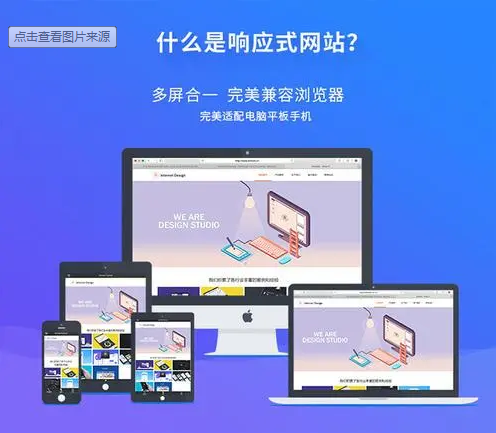 为什么说响应式设计对广州网站建设至关重要？