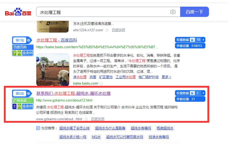 水处理工程百度快照第8名 水处理工程百度快照第8名
