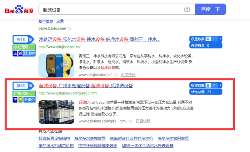 超滤设备百度快照第五名 超滤设备百度快照第五名