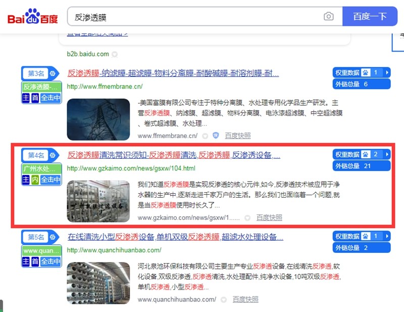 反渗透膜百度快照第四名 反渗透膜百度快照第四名