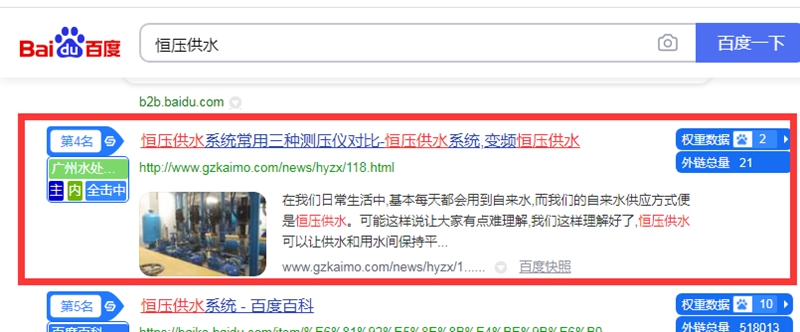 恒压供水百度快照第4名 恒压供水百度快照第4名