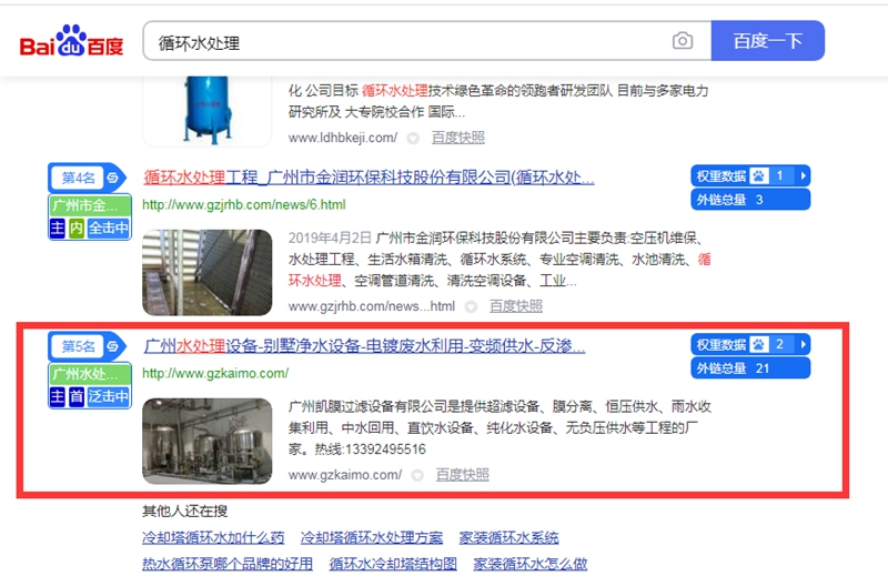 循环水处理百度快照第五名 循环水处理百度快照第五名