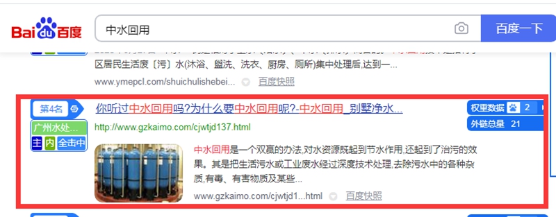 中水回用百度快照第4名 中水回用百度快照第4名