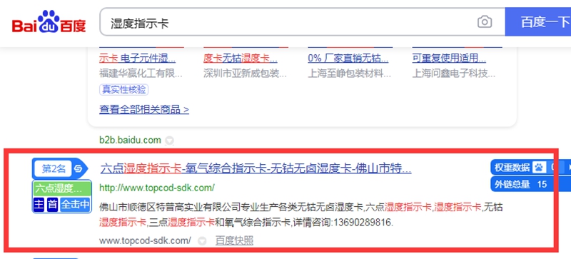 温度指示卡百度快照排名第二 温度指示卡百度快照排名第二