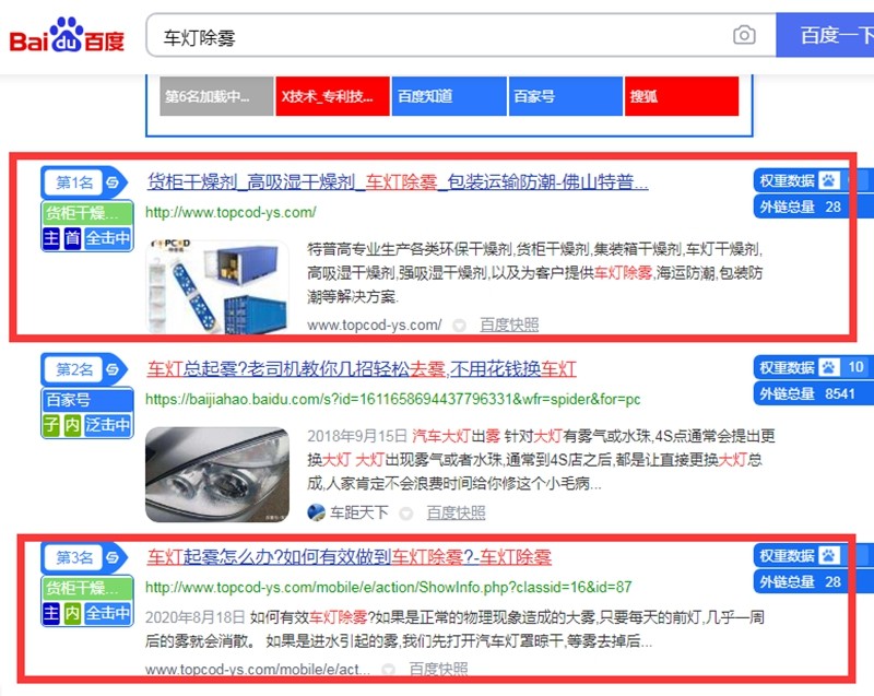 车灯除雾百度快照排名第一和第三 车灯除雾百度快照排名第一和第三
