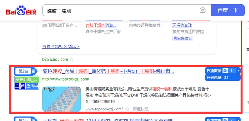 硅胶干燥剂百度快照排名第二 硅胶干燥剂百度快照排名第二