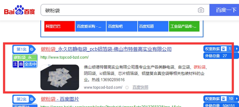 碳粉袋百度快照排名第一 碳粉袋百度快照排名第一