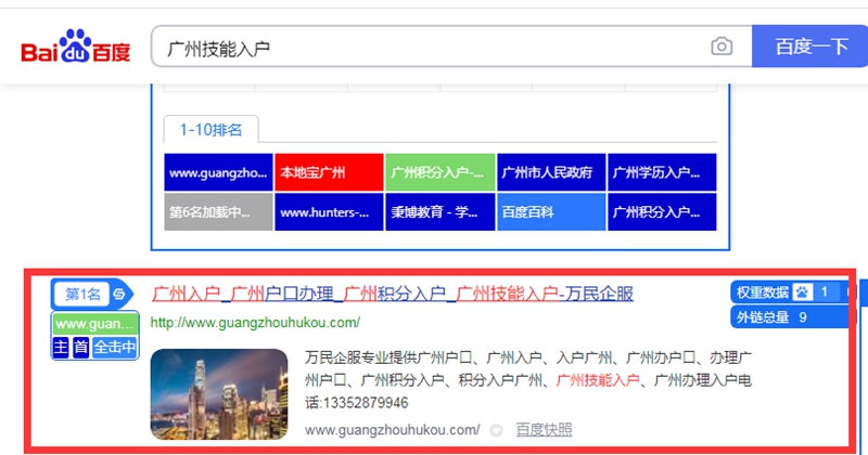 广州技能入户百度快照排名第一名 广州技能入户百度快照排名第一名