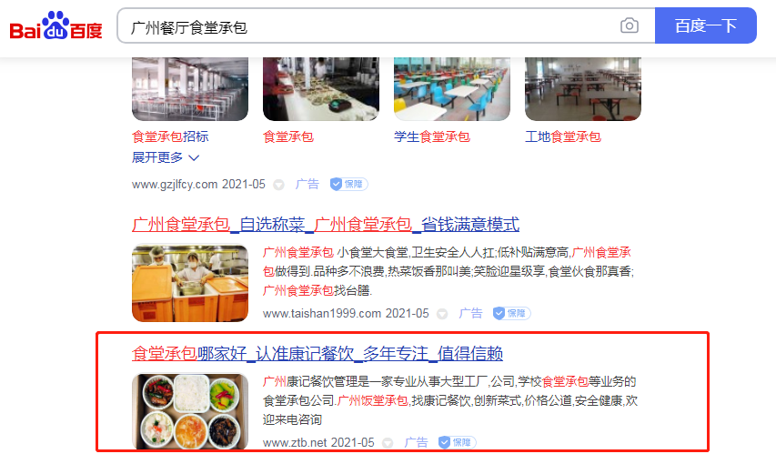 广州餐厅食堂承包竞价推广案例