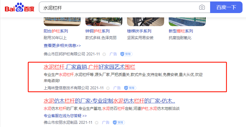 水泥栏杆百度广告位第二 水泥栏杆百度广告位第二