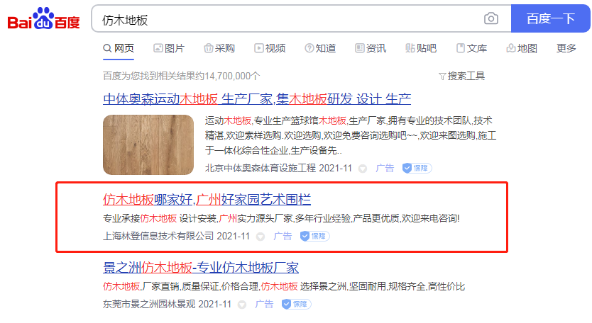 仿木地板百度PC端广告位第二 仿木地板百度PC端广告位第二