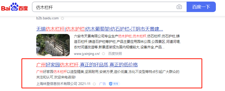 仿木栏杆竞价位第二 仿木栏杆竞价位第二