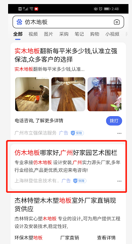 仿木地板手机端广告位第2 仿木地板手机端广告位第2