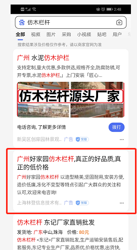 仿木栏杆手机移动端广告第2 仿木栏杆手机移动端广告第2
