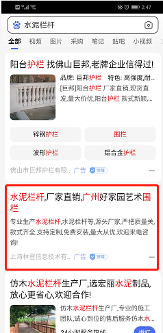 水泥栏杆广告位第2 水泥栏杆广告位第2