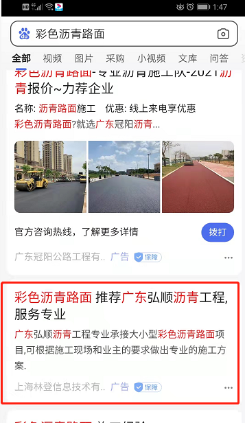 彩色沥青路面移动端百姓网标王推广 彩色沥青路面移动端百姓网标王推广