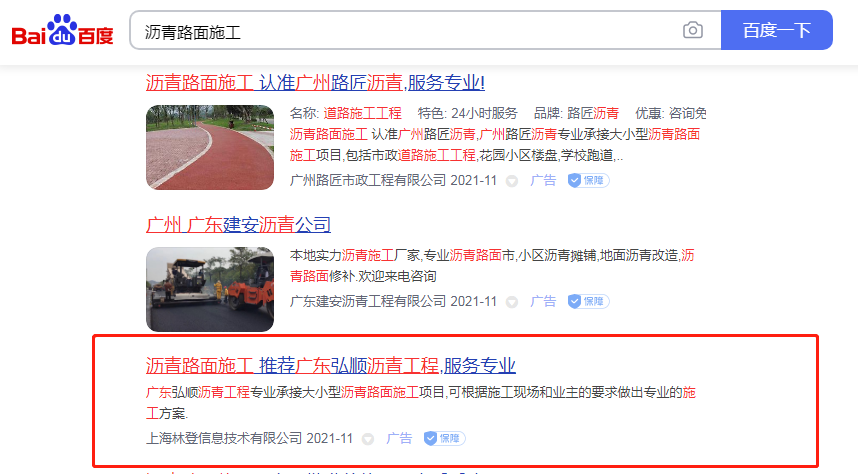 沥青路面施工百姓网标王推广 沥青路面施工百姓网标王推广