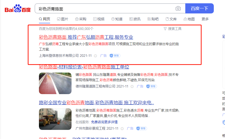 彩色沥青路面百姓网标王推广 彩色沥青路面百姓网标王推广