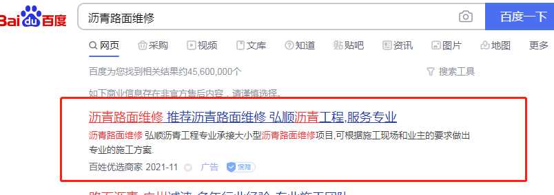 沥青路面维修PC端百姓网标王 沥青路面维修PC端百姓网标王