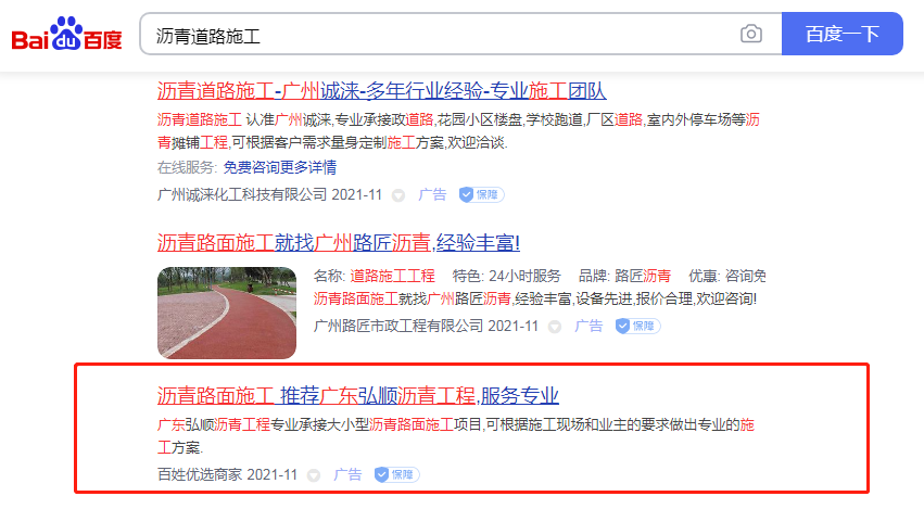 沥青道路施工PC端百姓网标王 沥青道路施工PC端百姓网标王