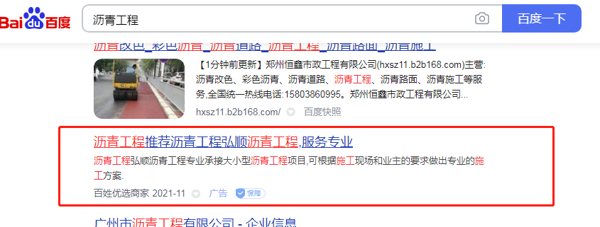 沥青工程PC端百姓网标王 沥青工程PC端百姓网标王
