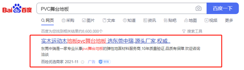 PVC舞台地板PC端百姓网标王 PVC舞台地板PC端百姓网标王