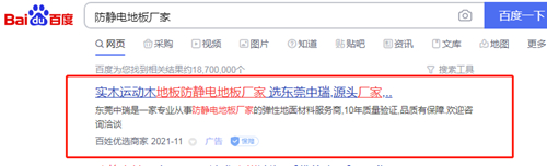 防静电地板厂家PC端百姓网标王 防静电地板厂家PC端百姓网标王