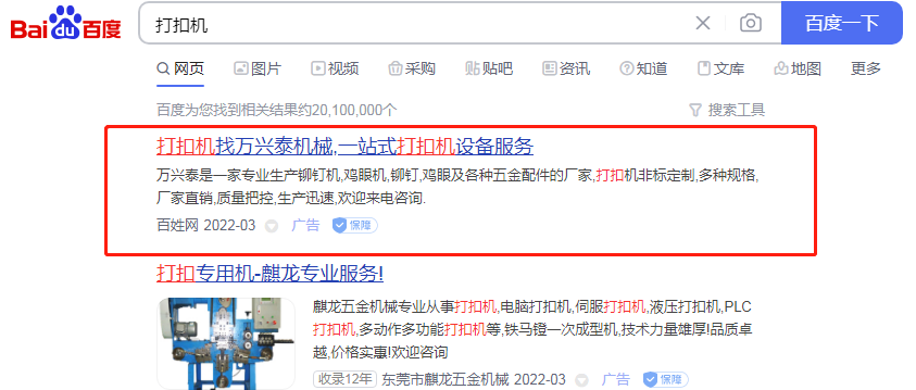 打扣机竞价包年推广广告 打扣机竞价包年推广广告