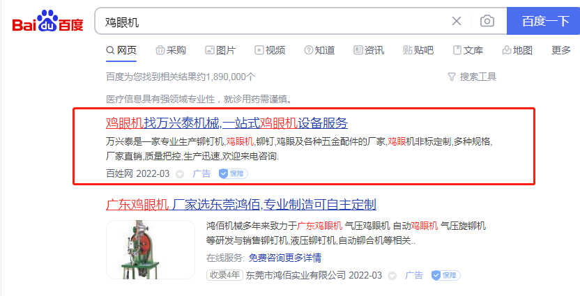 鸡眼机竞价包年推广广告 鸡眼机竞价包年推广广告