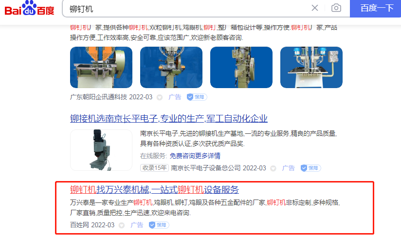 铆钉机竞价包年推广广告 铆钉机竞价包年推广广告