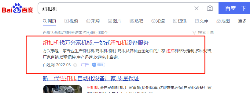 纽扣机竞价包年推广广告 纽扣机竞价包年推广广告