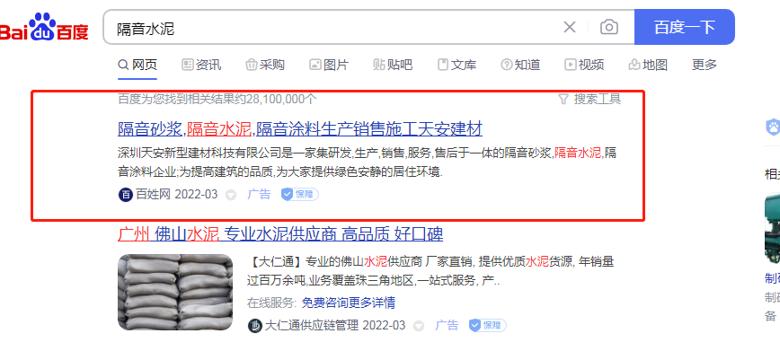 隔音水泥竞价包年推广 隔音水泥竞价包年推广