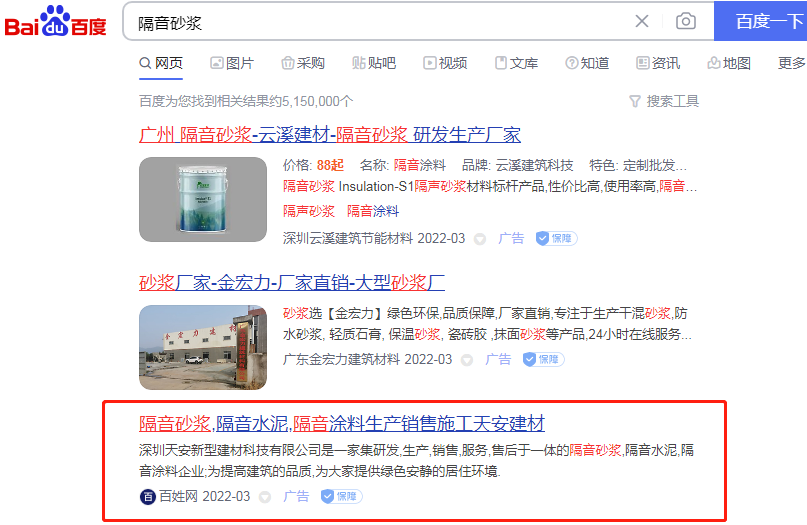 隔音砂浆竞价包年推广 隔音砂浆竞价包年推广