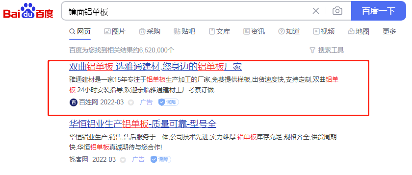 镜面铝单板竞价包年广告 镜面铝单板竞价包年广告