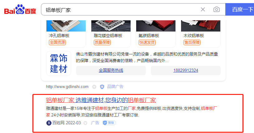 铝单板厂家竞价包年广告 铝单板厂家竞价包年广告