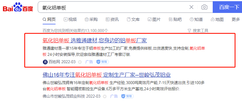 氧化铝单板竞价包年广告 氧化铝单板竞价包年广告