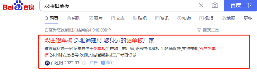 双曲铝单板竞价包年广告 双曲铝单板竞价包年广告