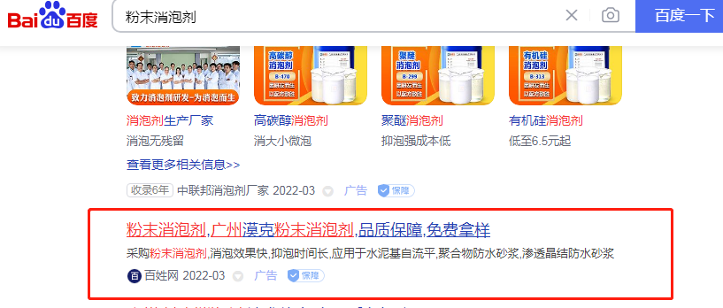 粉末消泡剂竞价包年推广 粉末消泡剂竞价包年推广