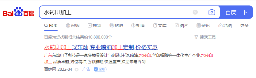 水转印加工竞价包年推广 水转印加工竞价包年推广