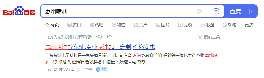 惠州喷油竞价包年推广 惠州喷油竞价包年推广