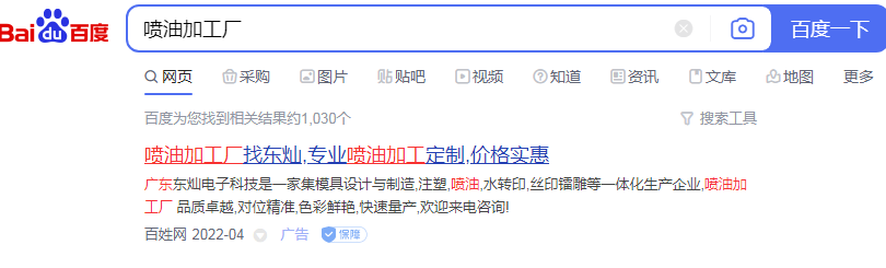 喷油加工厂竞价包年 喷油加工厂竞价包年