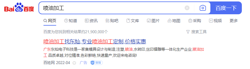 喷油加工竞价包年推广 喷油加工竞价包年推广