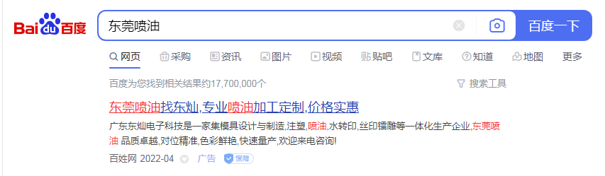 东莞喷油竞价包年推广 东莞喷油竞价包年推广