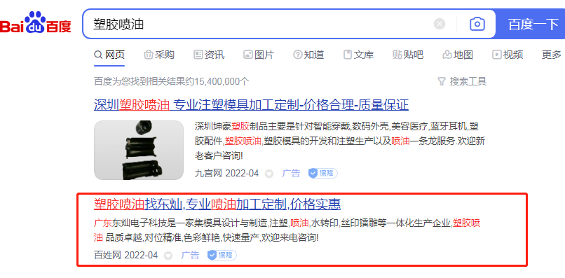 塑胶喷油竞价包年推广 塑胶喷油竞价包年推广