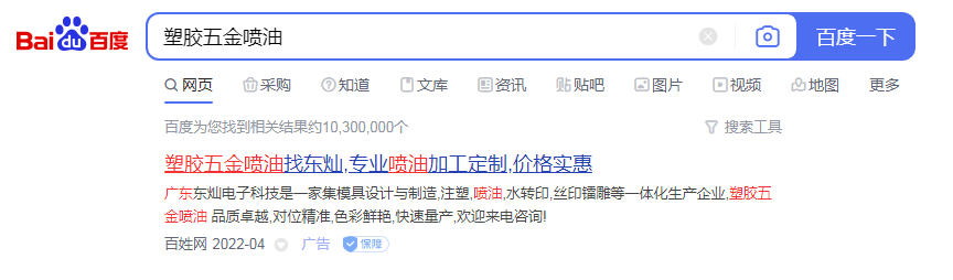 塑胶五金喷油竞价推广 塑胶五金喷油竞价推广