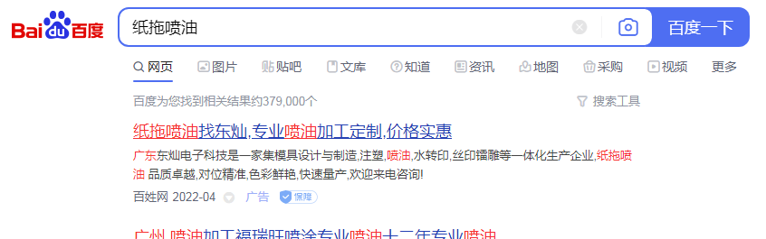 纸托喷油竞价推广 纸托喷油竞价推广