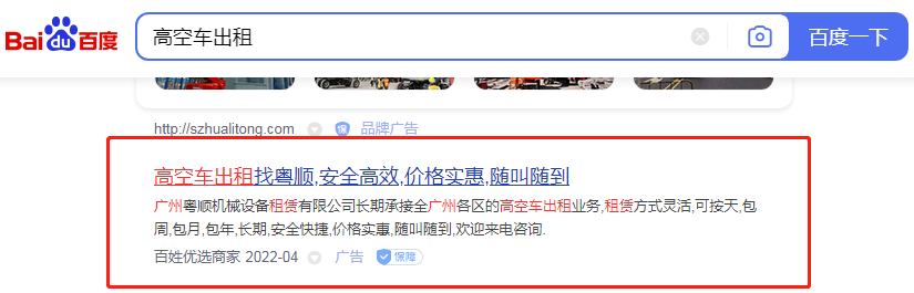 高空车出租竞价包年推广 高空车出租竞价包年推广