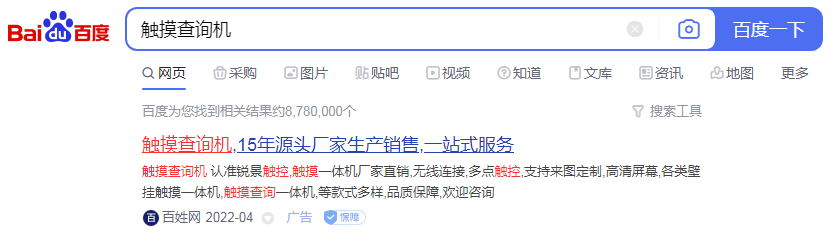 触摸查询机竞价包年推广 触摸查询机竞价包年推广