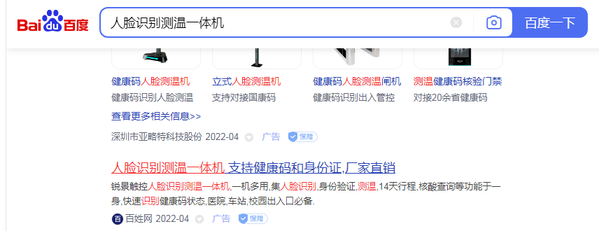 人脸识别测温一体机竞价推广 人脸识别测温一体机竞价推广