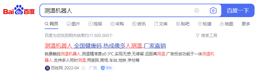 测温机器人竞价包年推广 测温机器人竞价包年推广